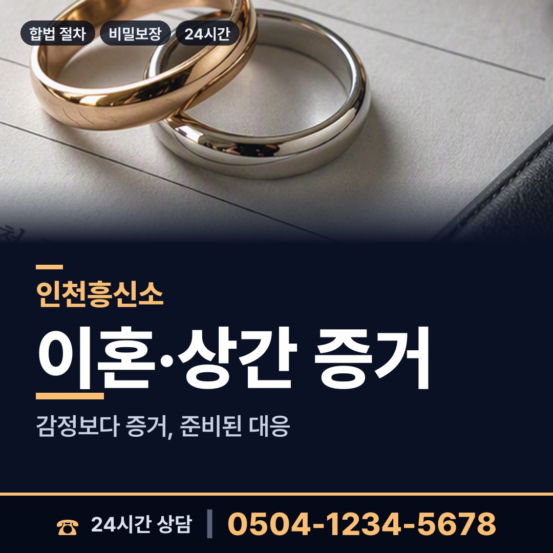 인천 만석동 탐정 상담 안내