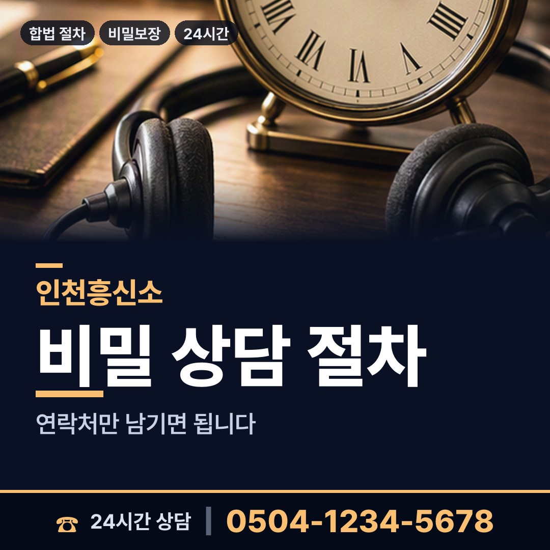 인천 만석동 외도증거 상담 안내