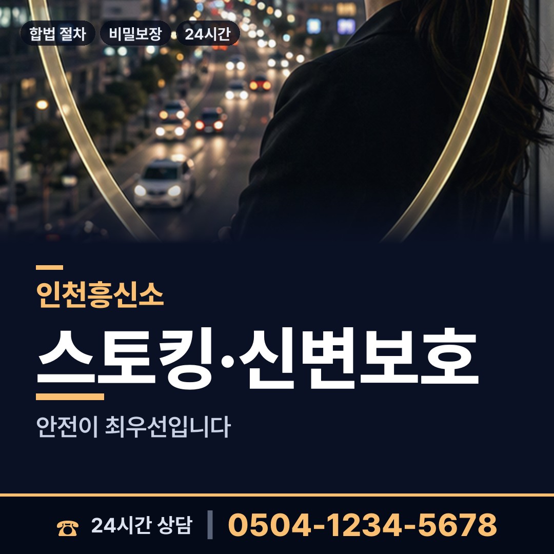 인천 만석동 예비사위조사 상담 안내