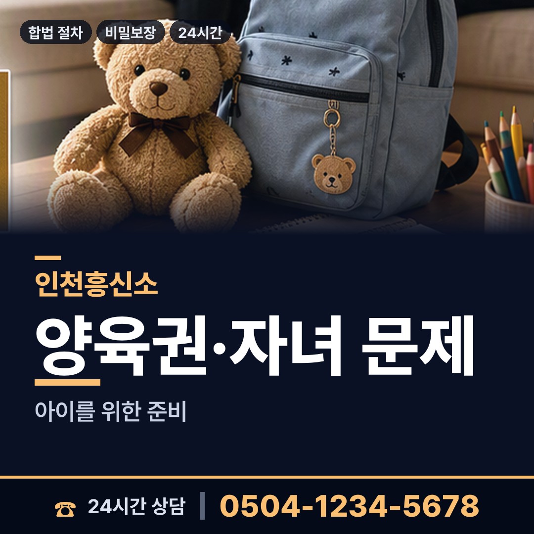 인천 만석동 가족찾기 상담 안내